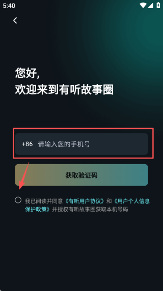 有聽(tīng)故事圈