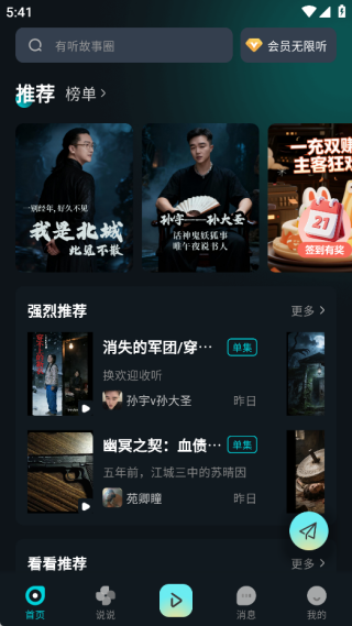 有聽(tīng)故事圈