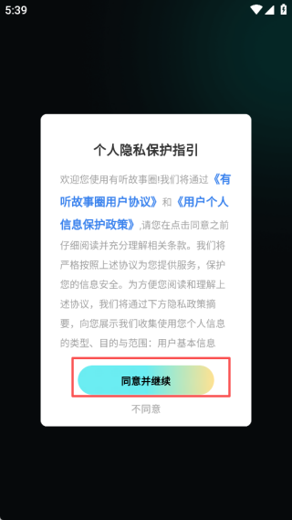 有聽(tīng)故事圈