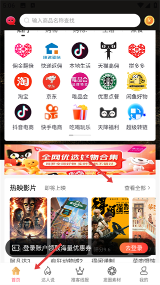 推客傭金聯(lián)盟