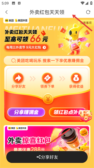 推客傭金聯(lián)盟