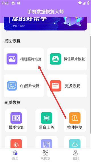 照片恢復(fù)助手