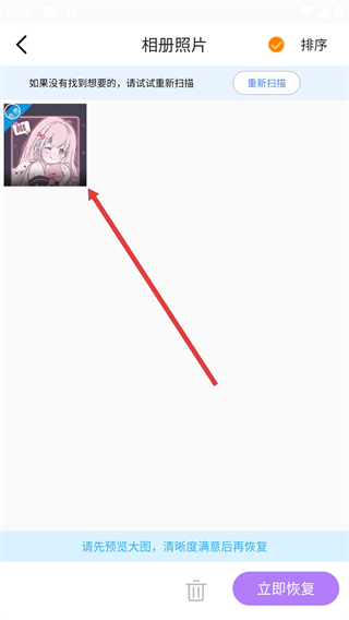 照片恢復(fù)助手