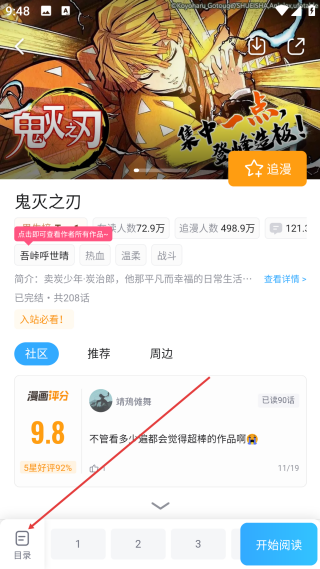 嗶哩嗶哩漫畫免費版