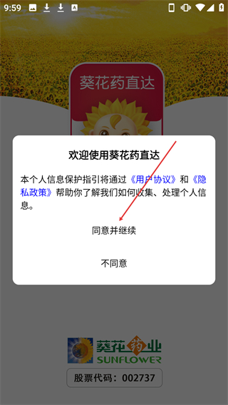 葵花藥直達(dá)