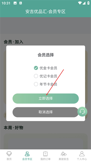安吉優(yōu)品匯