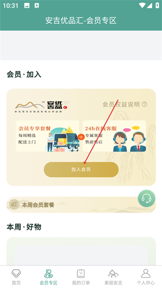 安吉優(yōu)品匯