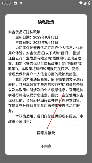 安吉優(yōu)品匯