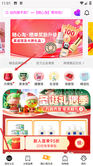 豌豆公主手機客戶端