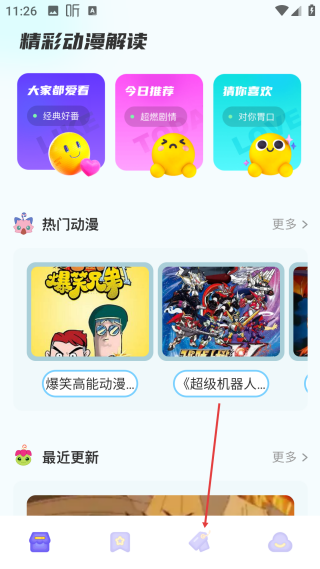 動漫屋最新版本