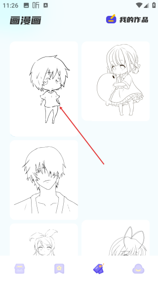 動漫屋最新版本