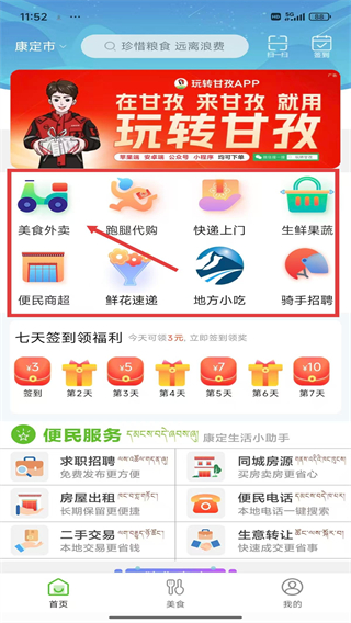 玩轉(zhuǎn)甘孜