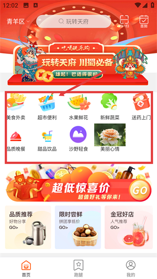 玩轉(zhuǎn)天府