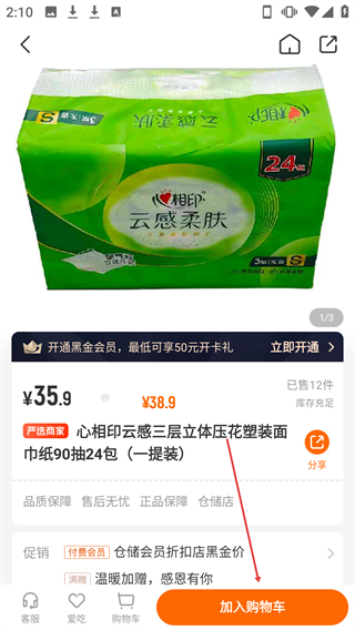 來伊份社區(qū)購