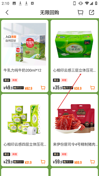 來伊份社區(qū)購