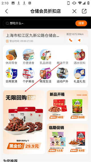 來伊份社區(qū)購