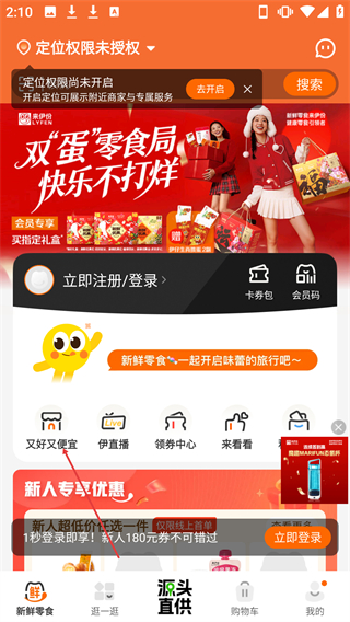 來伊份社區(qū)購