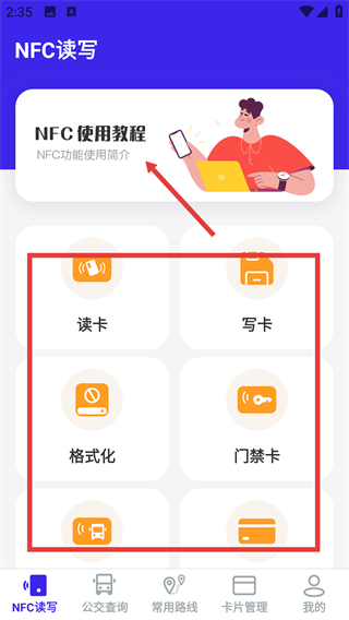 萬能NFC鑰匙軟件