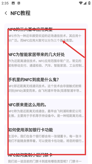 萬能NFC鑰匙軟件