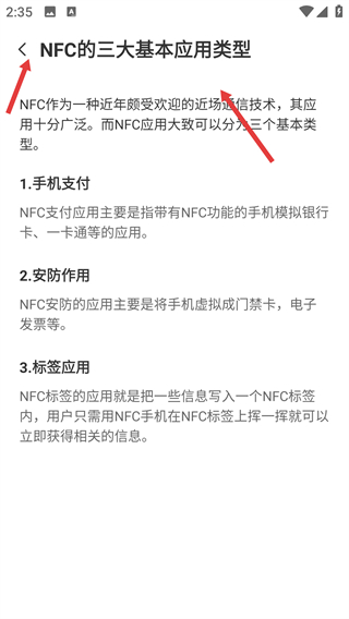 萬能NFC鑰匙軟件