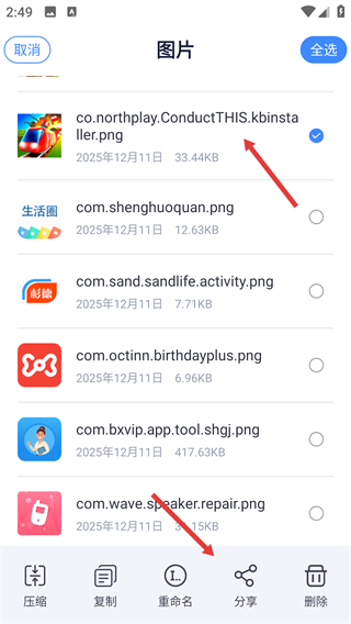 萬能解壓縮助手