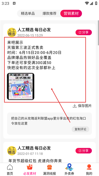 玫瑰返利聯(lián)盟