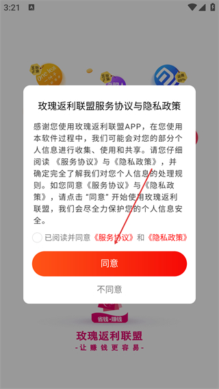 玫瑰返利聯(lián)盟