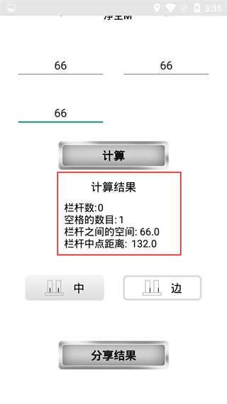 欄桿間距計(jì)算器