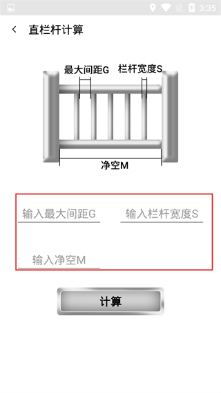 欄桿間距計(jì)算器