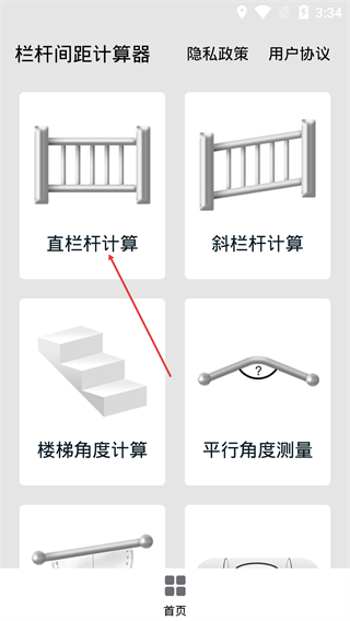 欄桿間距計(jì)算器