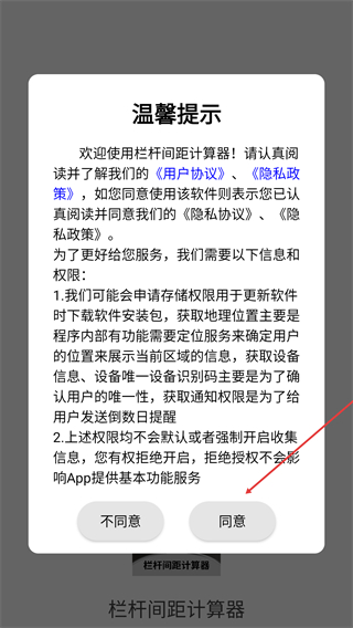 欄桿間距計(jì)算器