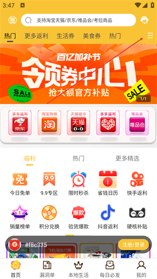 返利淘聯(lián)盟