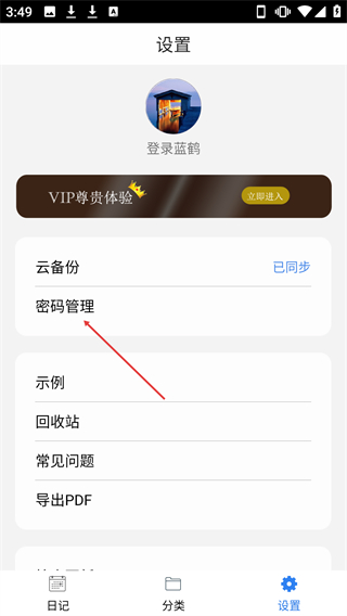 私密日記免費版