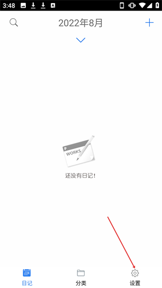 私密日記免費版