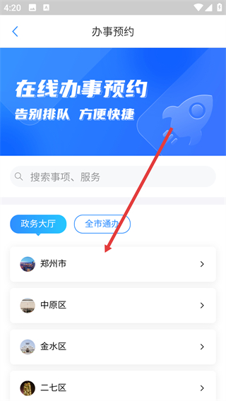 鄭好辦app