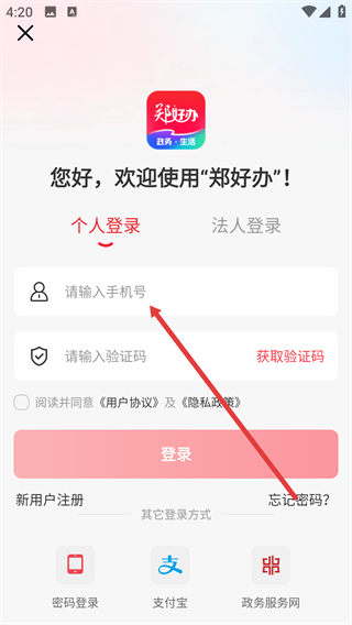 鄭好辦app