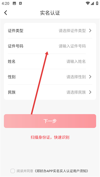 鄭好辦app