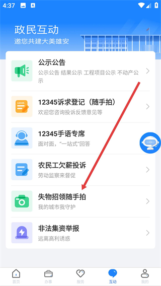 政通雄安app