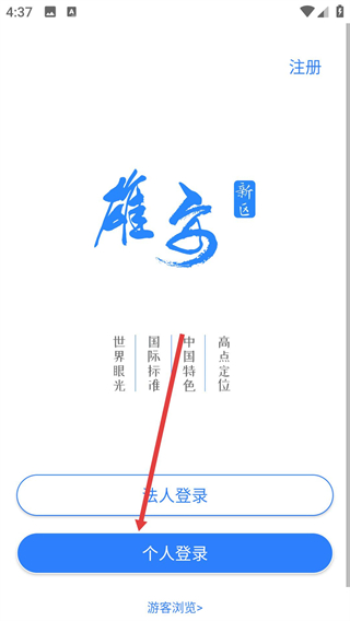政通雄安app