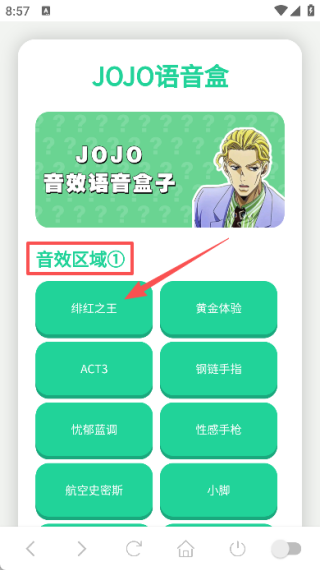 JOJO語音盒