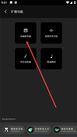 知唱音域音調(diào)儀