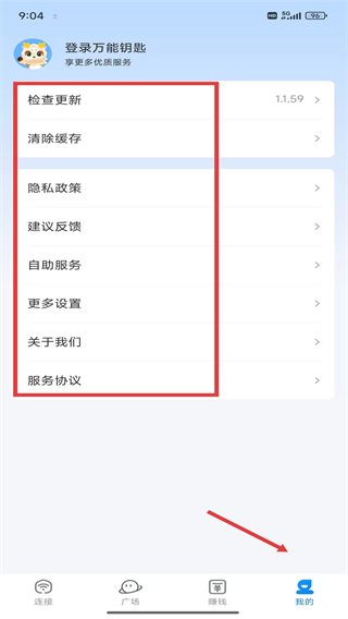 萬能鑰匙2026最新版