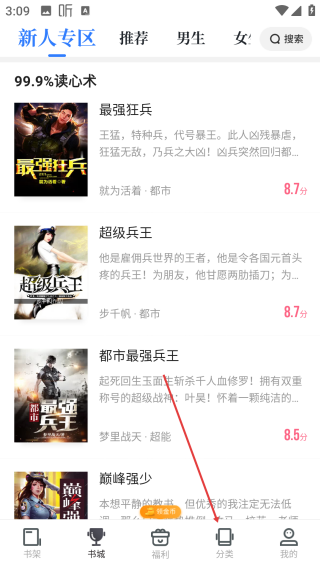 免費(fèi)追書神器