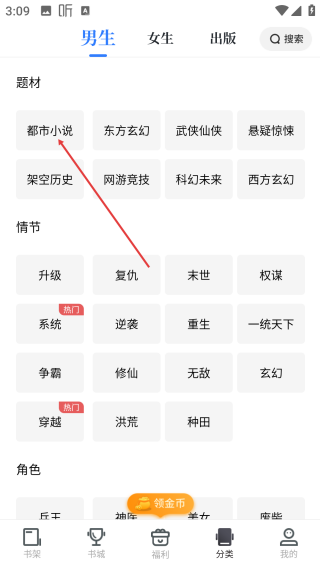 免費(fèi)追書神器