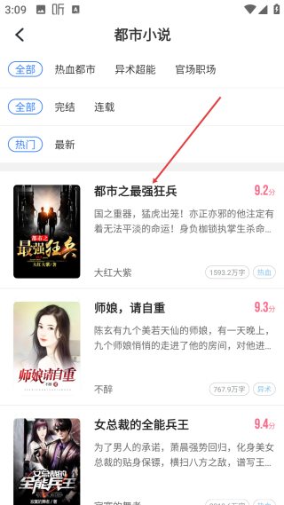 免費(fèi)追書神器