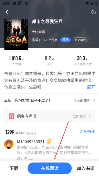 免費(fèi)追書神器