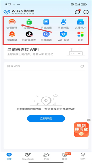 萬能鑰匙wifi自動解鎖版