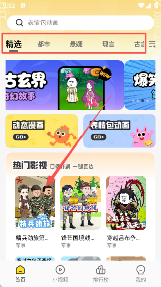 熊貓頭漫畫短劇