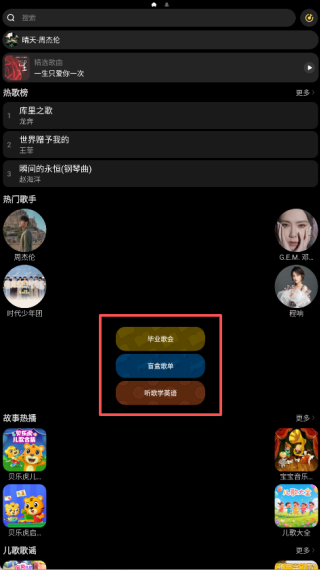 酷我音樂手表版