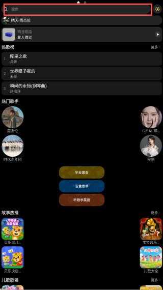 酷我音樂手表版